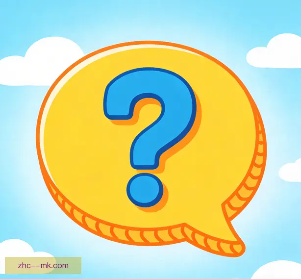常见问题